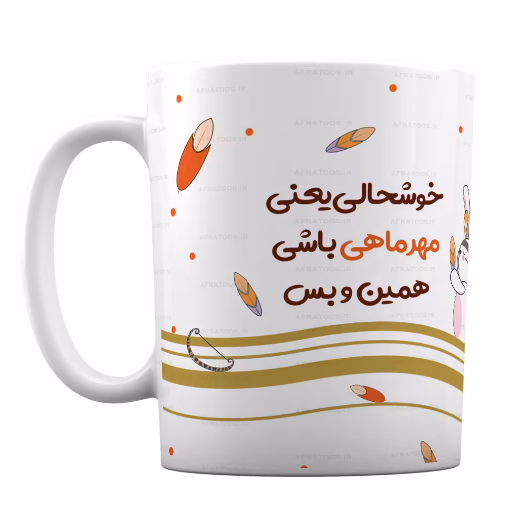 ماگ سرامیکی با طرح مهرماهی کد 156