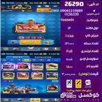 اکانت کلش رویال لول 14 تعداد کارت مکس 13 تعداد جم 4230 تغییرنام 1500 کد 26290
