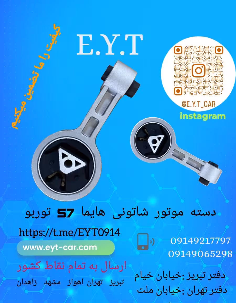 دسته موتور شاتونی هایما S7 توربو