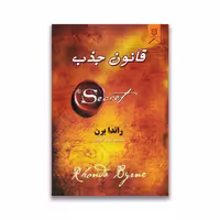 کتاب قانون جذب نشر نیک فرجام