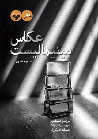 عکاس مینیمالیست