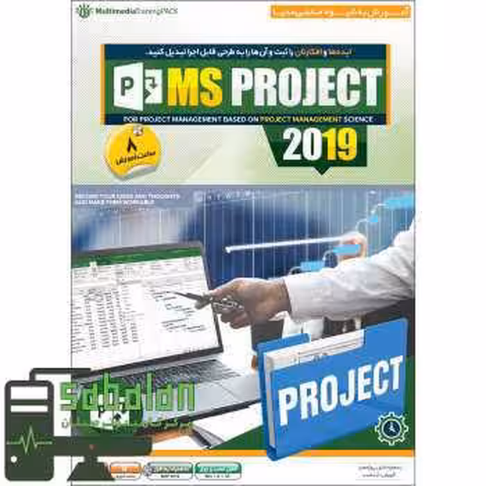 آموزش MS PROJECT 2019 نشر مهرگان