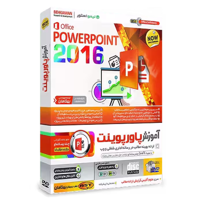 آموزش پاورپوینت Powerpoint 2016 فارسی بهکامان