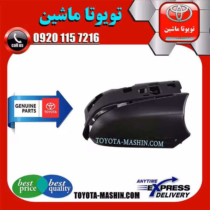 قاب زیر آینه بغل تویوتا پریوس 2016-2018 برند شرکتی تویوتا جنیون