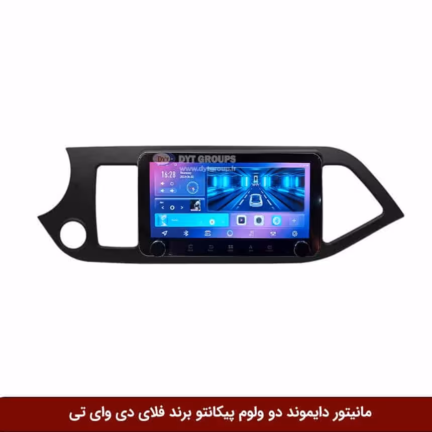 مانیتور دایموند ولومکوچک کیا پیکانتو فلای دی وای تی مدل 10 اینچ