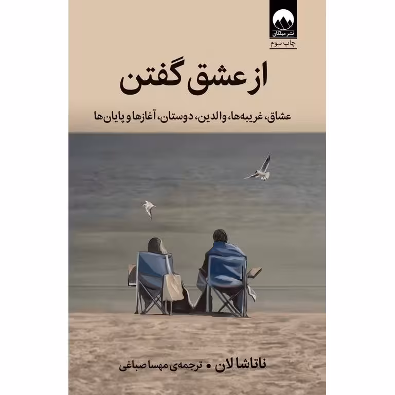 از عشق گفتن