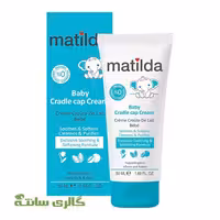 کرم کردل کپ برطرف کننده چربی سر نوزادان matilda حجم 50 میل