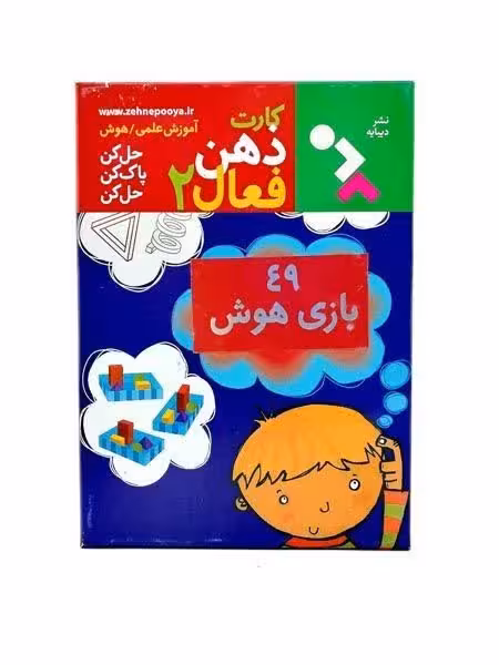 کارت ذهن فعال 2 (بازی هوش) نشر دیبایه
