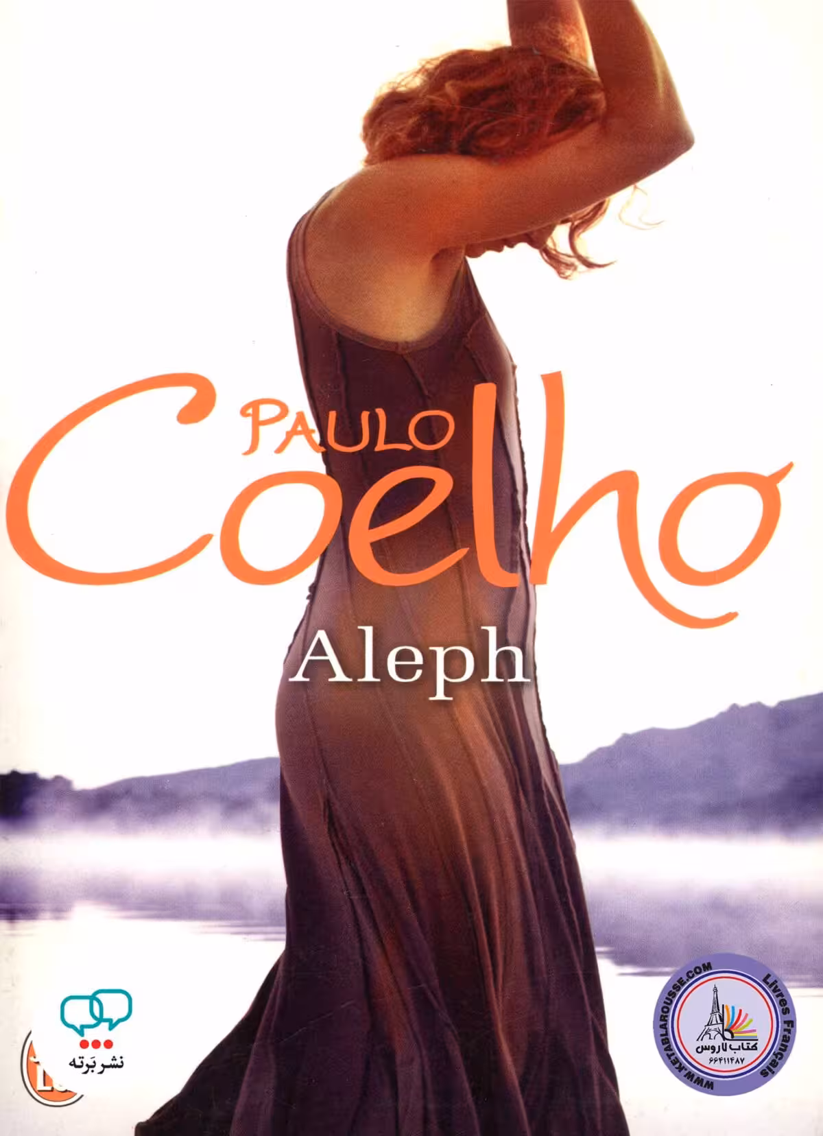 رمان فرانسوی Aleph