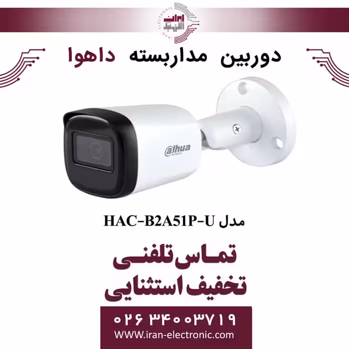 دوربین مداربسته بولت داهوا مدل Dahua DH-HAC-B2A51P-U