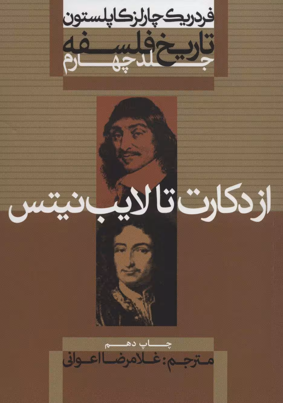 تاریخ فلسفه 4 (از دکارت تا لایب نیتس) - ناشربوک | خرید آنلاین کتاب