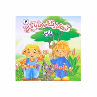 کتاب رنگ آمیزی با کارتن پارسه شماره 2