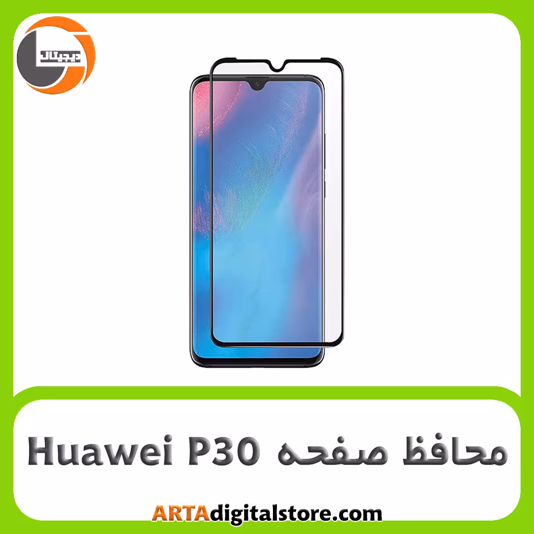 محافظ صفحه هواوی Screen Protectore For Huawei P30 Full
