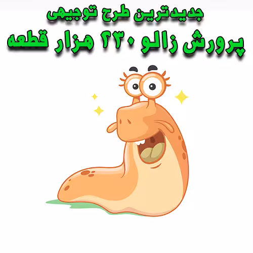 خرید و دانلود طرح توجیهی پرورش زالو 230 هزار قطعه