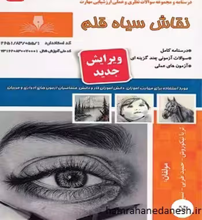 نقاش سیاه قلم | ویرایش جدید