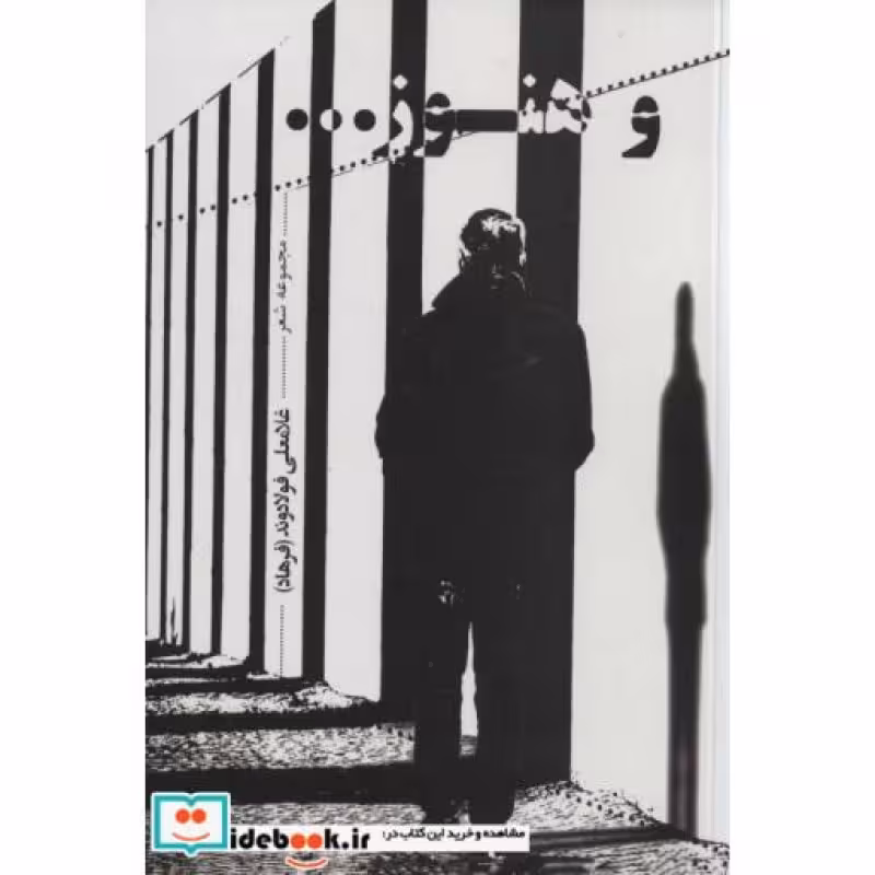 کتاب و هنوز...