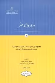 کتاب هزار واژه هنر 1