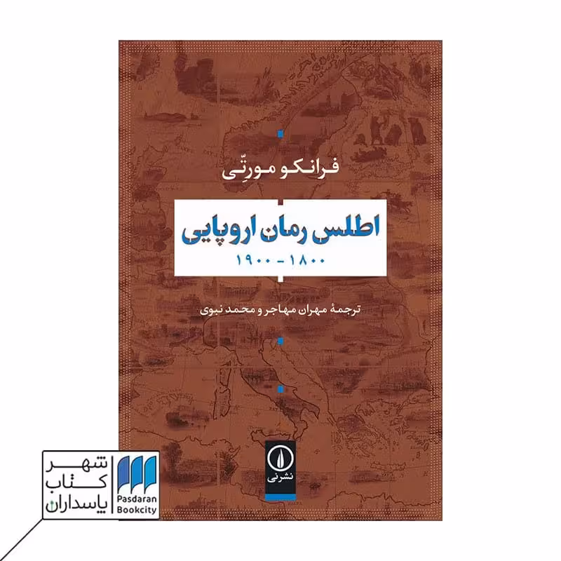 کتاب اطلس رمان اروپایی 1800-1900