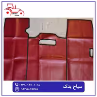 زیر پایی مخصوص تراکتور فرگوسن مدل 399