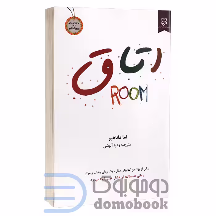 کتاب اتاق اثر اما داناهیو انتشارات نیک فرجام