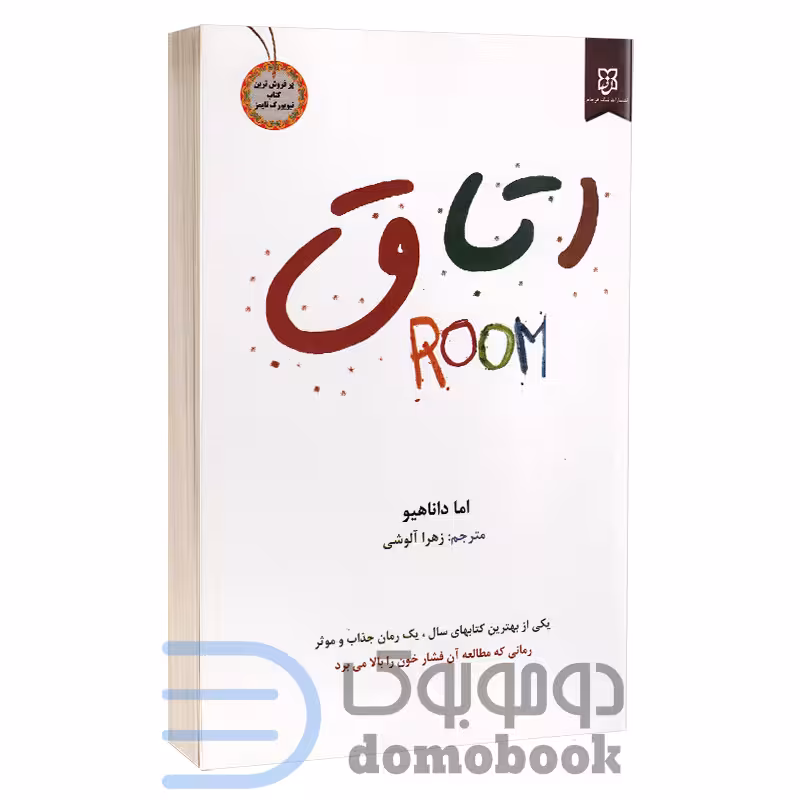 کتاب اتاق اثر اما داناهیو انتشارات نیک فرجام