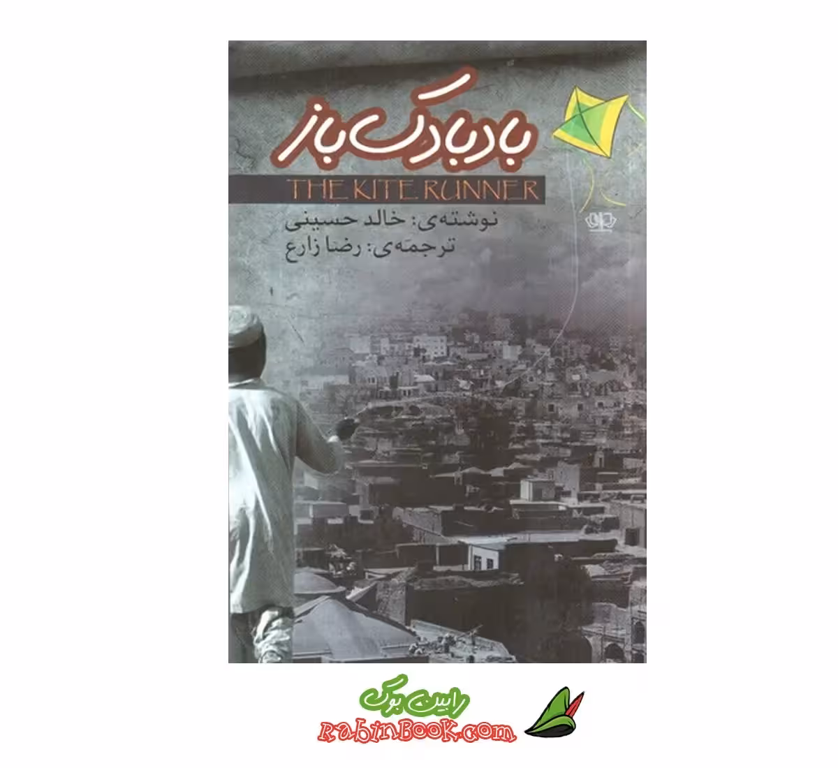 کتاب بادبادک باز | اثر خالد حسینی | نشر آزرمیدخت