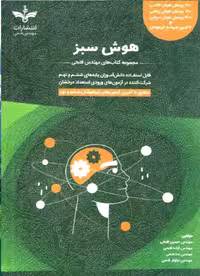 هوش سبز ششم و نهم   فتحی
