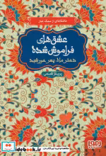 قیمت و خرید کتاب دختر ماه پسر خورشید قطع رقعی | ایده بوک