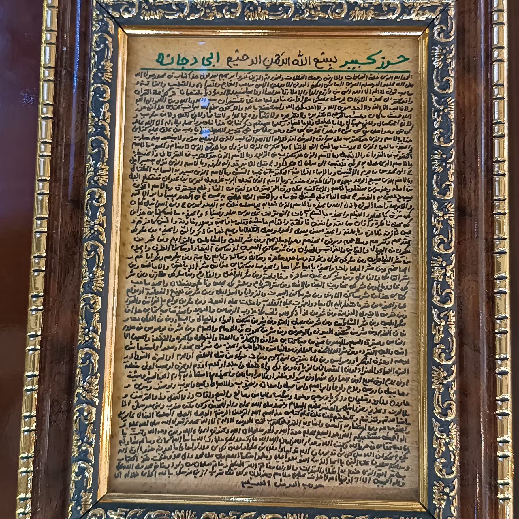 تابلو حرز ابی دجانه پوست آهو