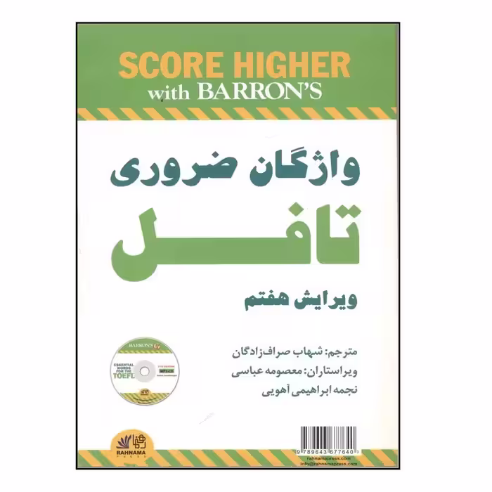 کتاب واژگان ضروری تافل ( TOEFL)