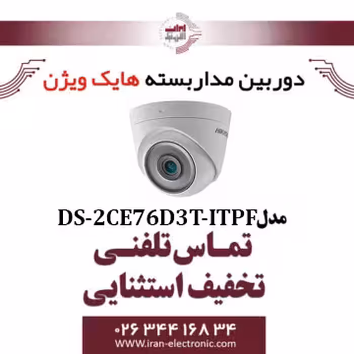 دوربین مداربسته دام هایک ویژن مدل HikVision DS-2CE76D3T-ITPF