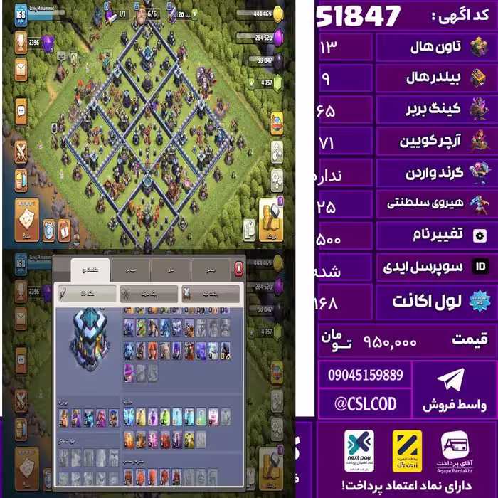 اکانت کلش لول 168 تاون 13 لول 65 کویین 71 واردن  رویال چمپیون 25 شاهزاده مینیون 48 تغییرنام 1500 کد 51847