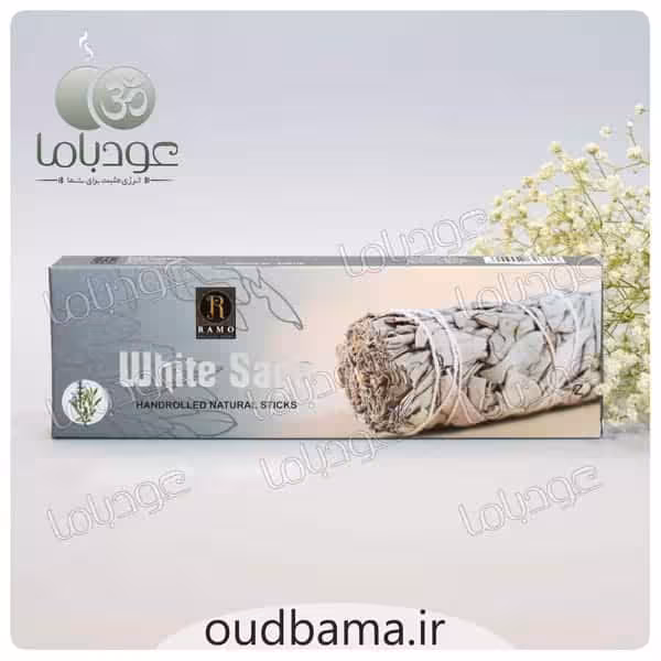 عود دست ساز مریم گلی وایت سیج WHITE SAGE ( رامو RAMO )