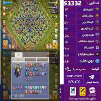 اکانت کلش لول 184 تاون 14 لول 50 کویین 66 واردن  رویال چمپیون 15 شاهزاده مینیون 41 تغییرنام 2000 کد 53332