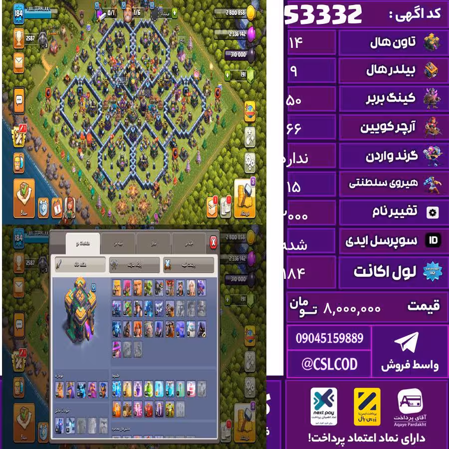 اکانت کلش لول 184 تاون 14 لول 50 کویین 66 واردن  رویال چمپیون 15 شاهزاده مینیون 41 تغییرنام 2000 کد 53332
