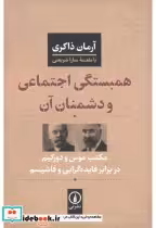 قیمت و خرید کتاب همبستگی اجتماعی و دشمنان آن | ایده بوک