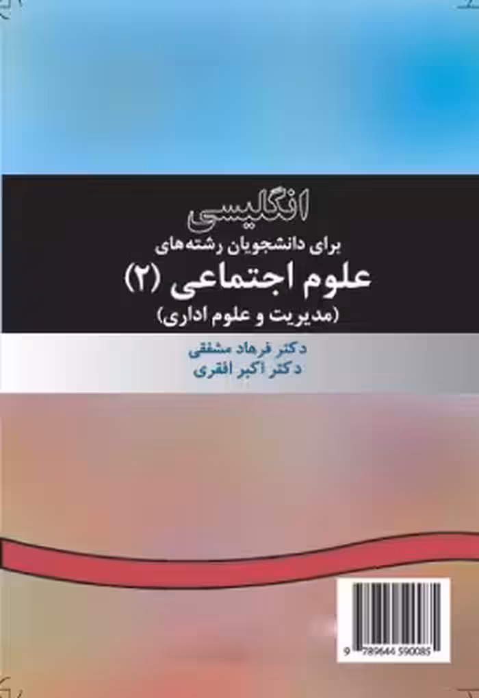 کتاب دست دوم انگلیسی برای دانشجویان علوم اجتماعی 2