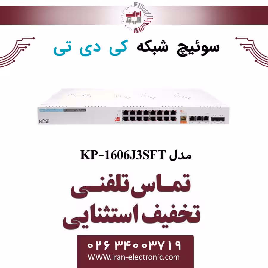 سوییچ شبکه 22 پورت PoE کی دی تی مدل KDT KP-1606J3SFT