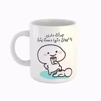 خرید ماگ-لیوان  اسم دنیا  جرأت داری دست بزن