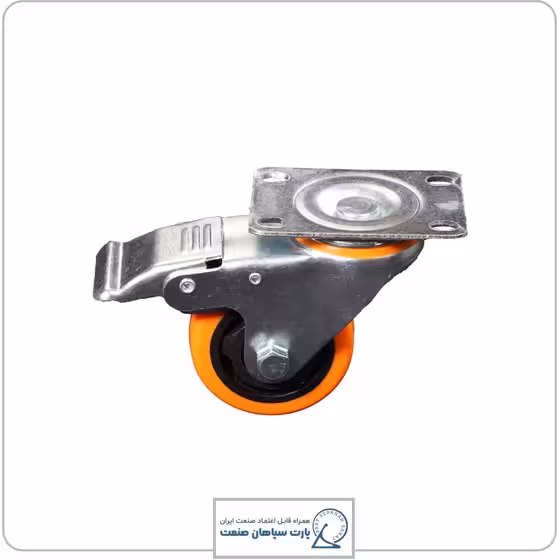 چرخ نارنجی کفی گردان ترمزدار