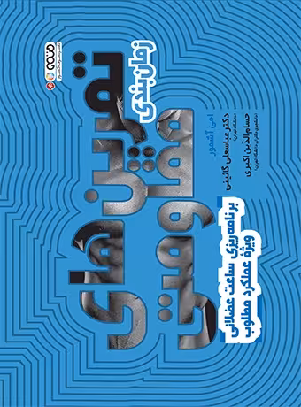 زمان بندی تمرین های مقاومتی