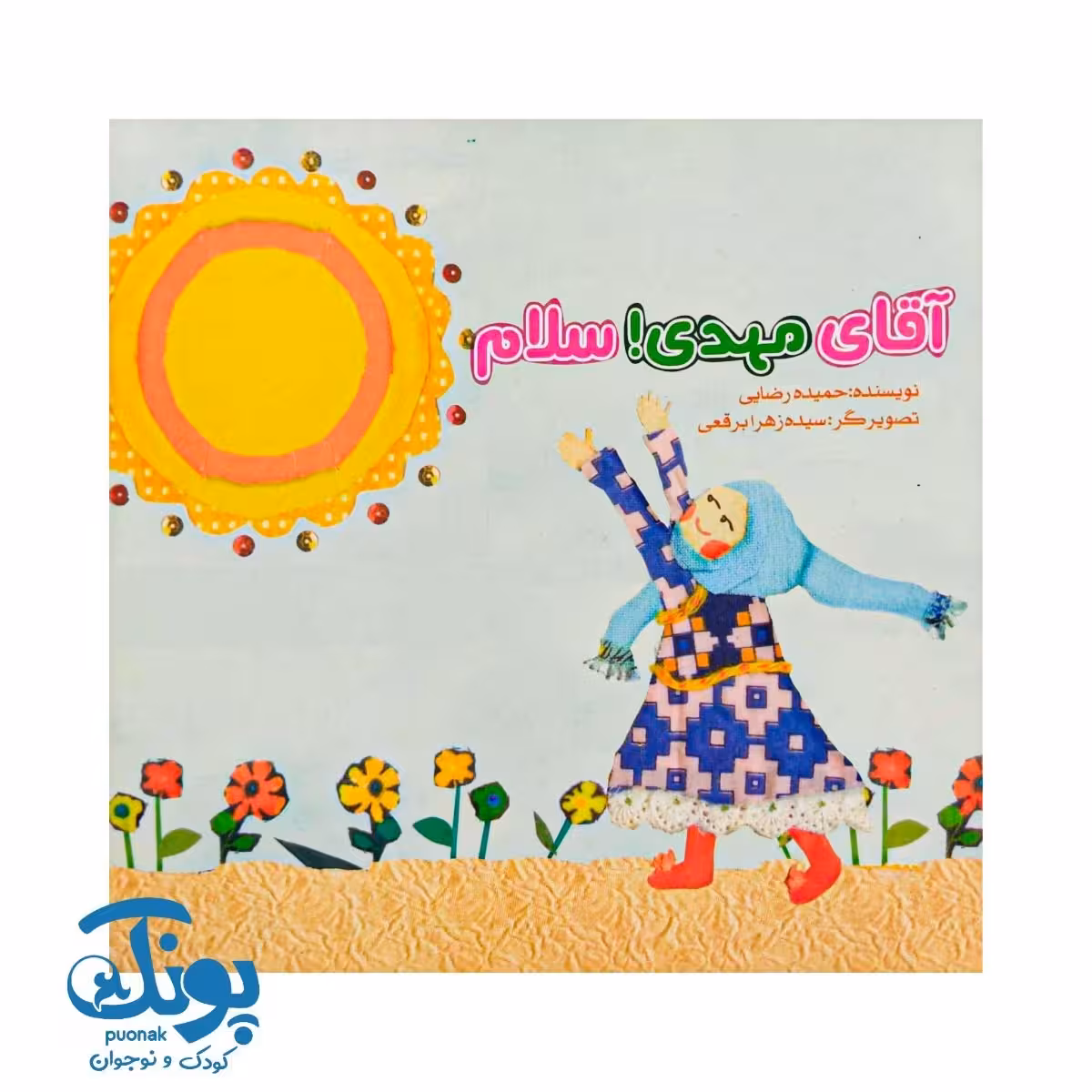کتاب آقای مهدی سلام