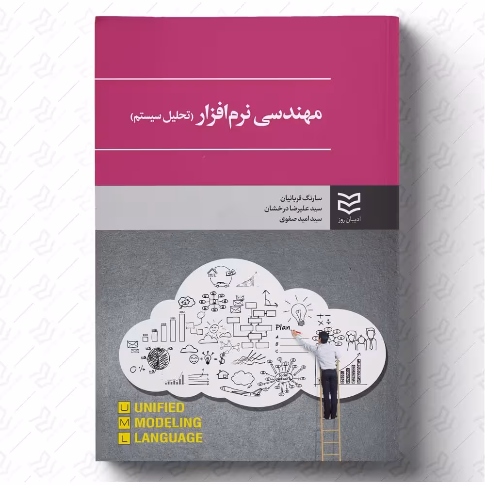 مهندسی نرم افزار - تحلیل سیستم