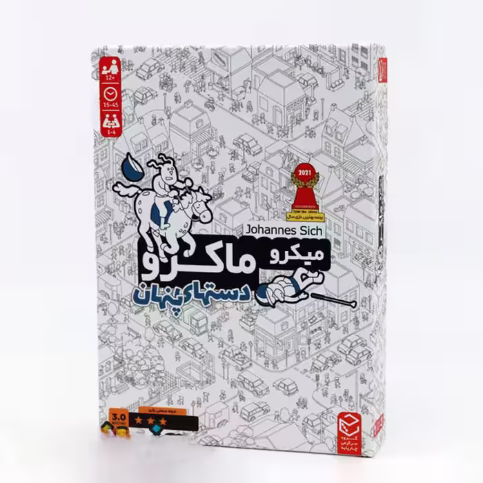 بازی فکری میکرو ماکرو دستهای پنهان (3)