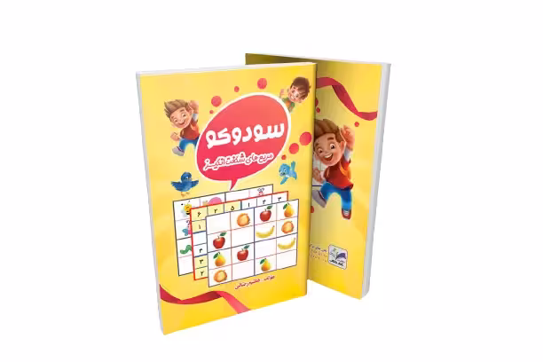 کتابچه ی سودوکو