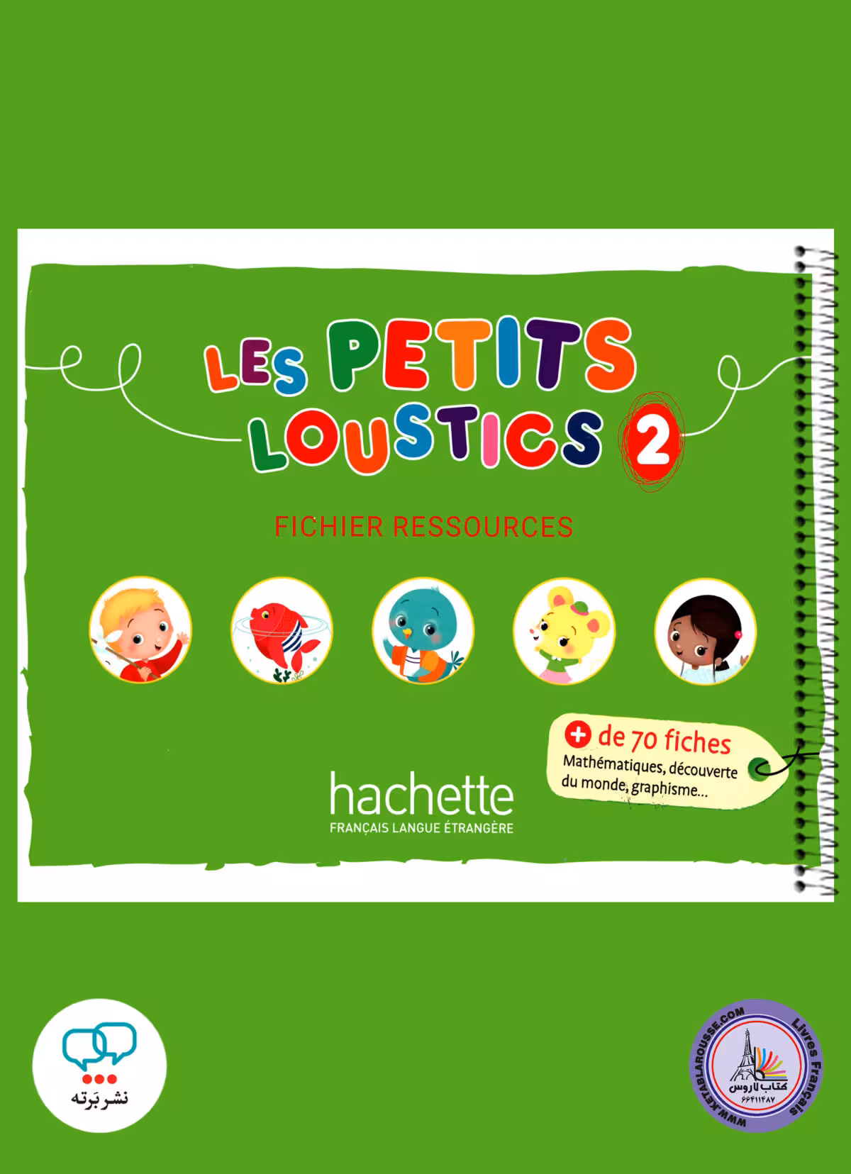 کتاب فرانسوی لس پتیت لوستیکس Les Petits Loustics 2 Fichier ressources
