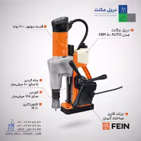 دریل مگنت مدل KBM 50 AUTO