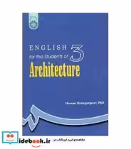 کتاب انگلیسی برای دانشجویان رشته معماری اثر حسن رستگارپور | ایده بوک