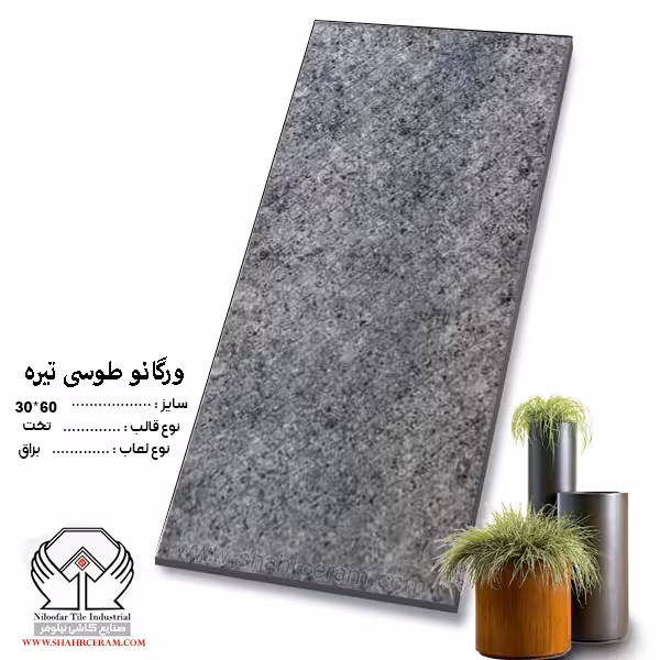 کاشی ورگانو طوسی تیره 60*30 کاشی نیلوفر
