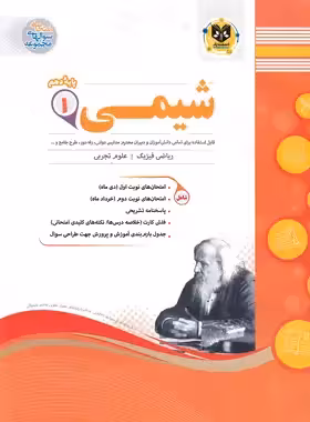 شیمی دهم اسفندیار | چی بخونم